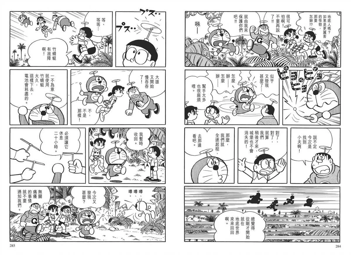 大长篇全集03 第145页
