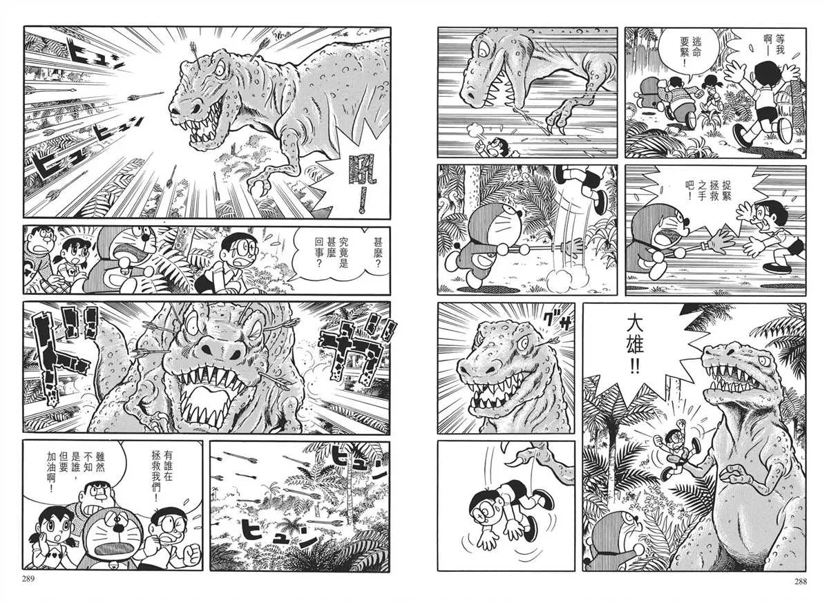 大长篇全集03 第147页