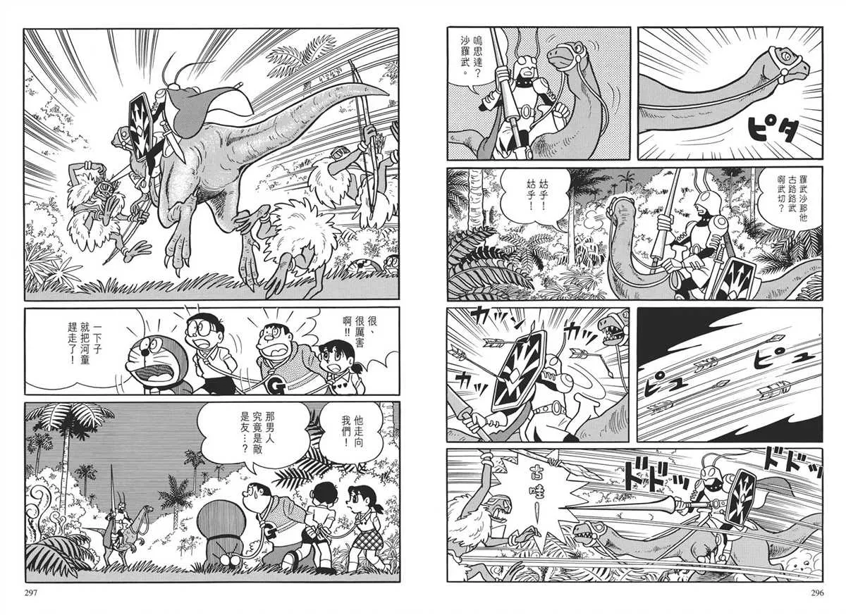 大长篇全集03 第151页