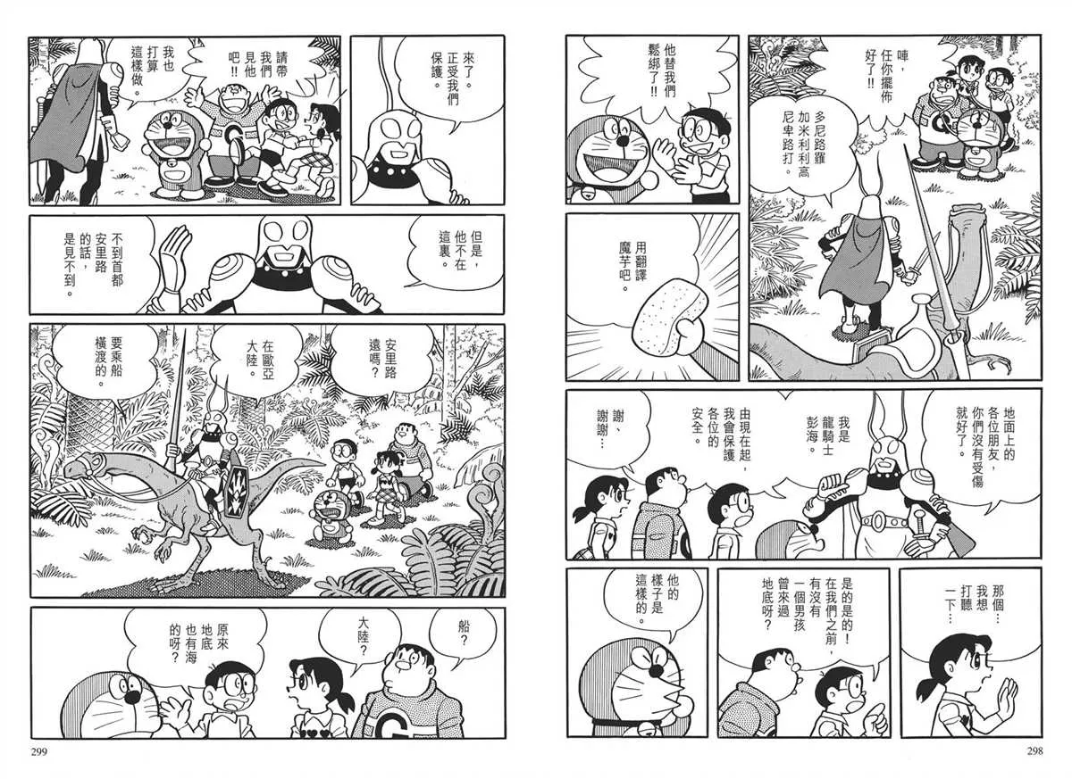 大长篇全集03 第152页