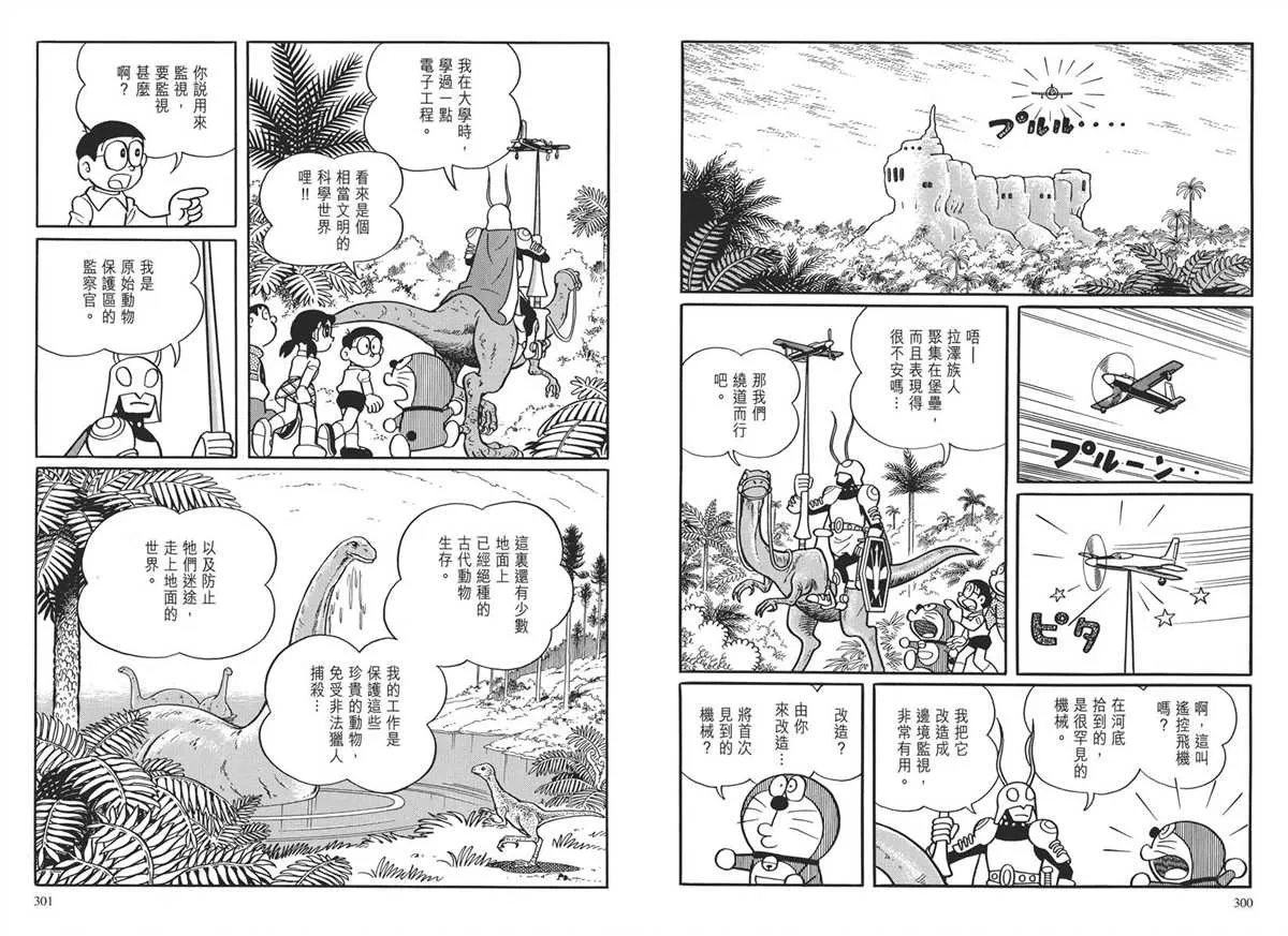 大长篇全集03 第153页