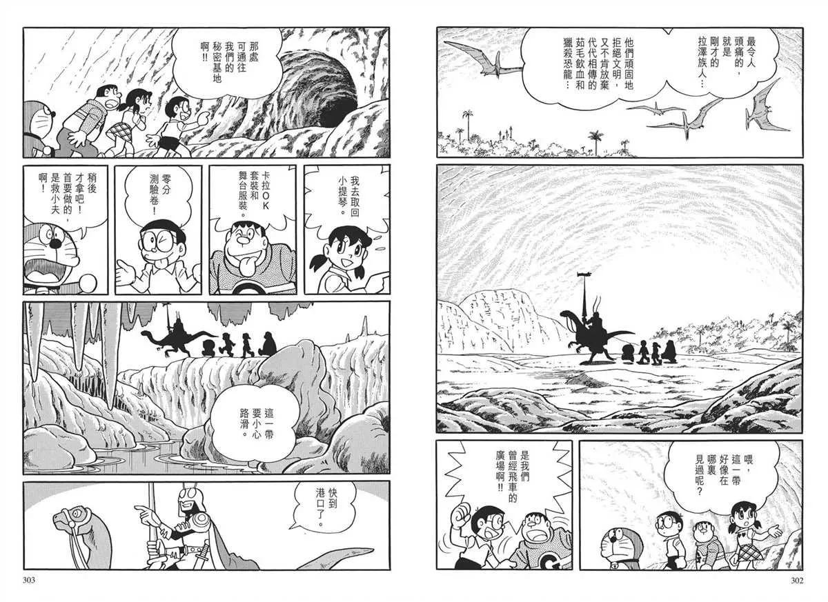 大长篇全集03 第154页