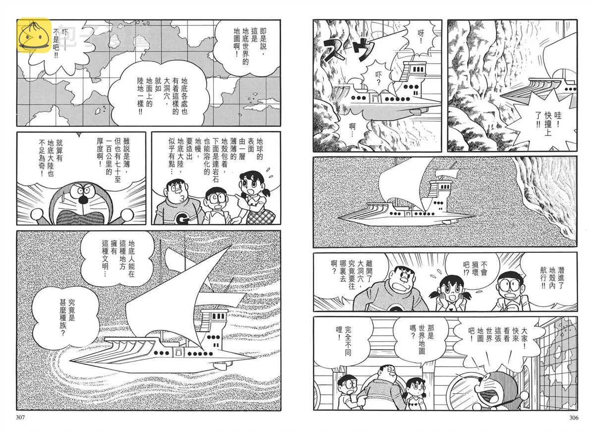 大长篇全集03 第156页