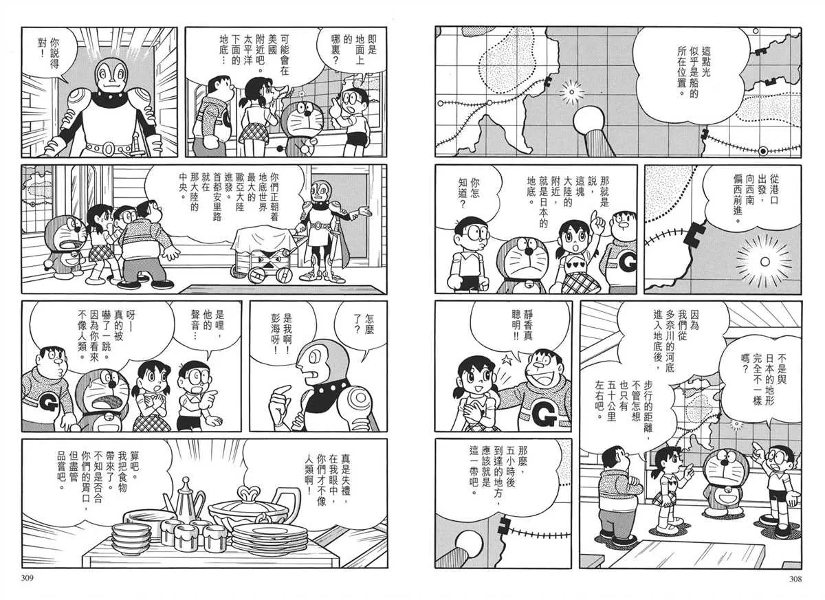 大长篇全集03 第157页