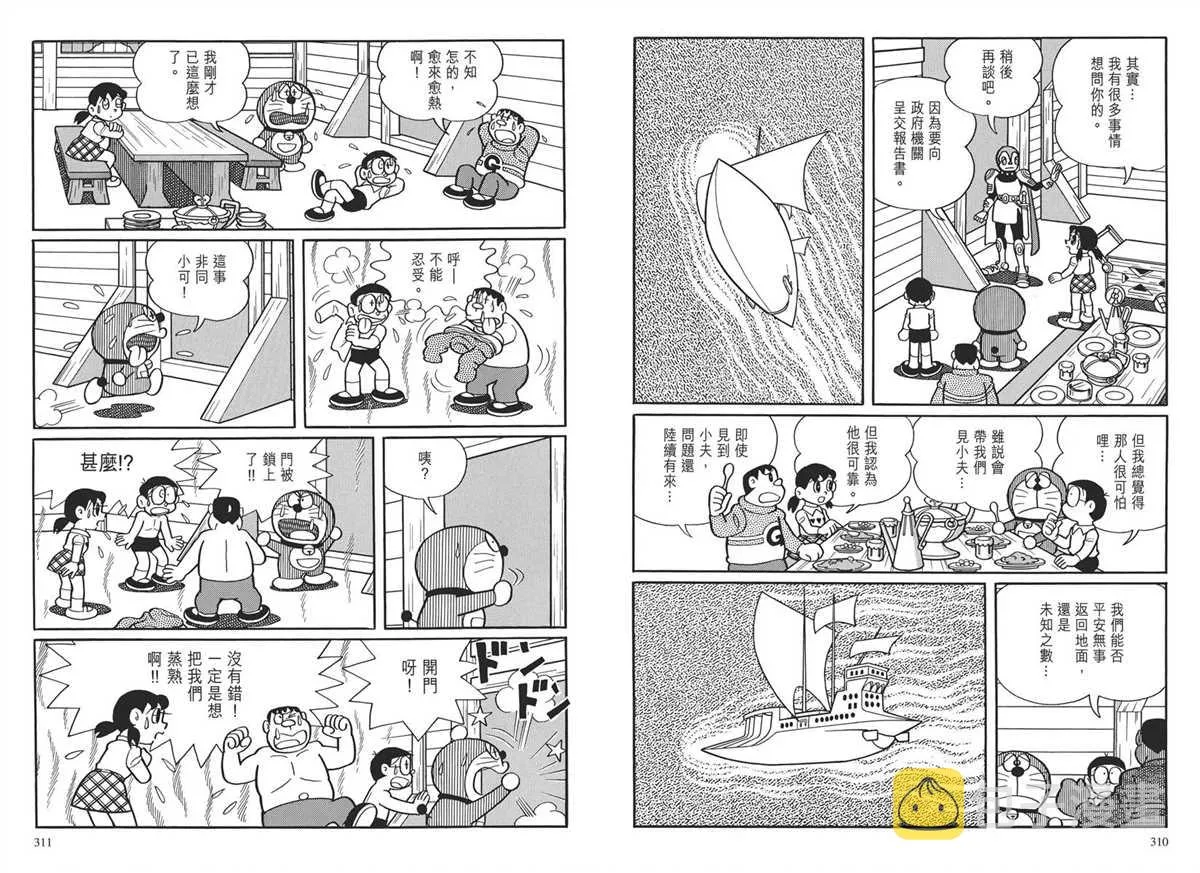 大长篇全集03 第158页