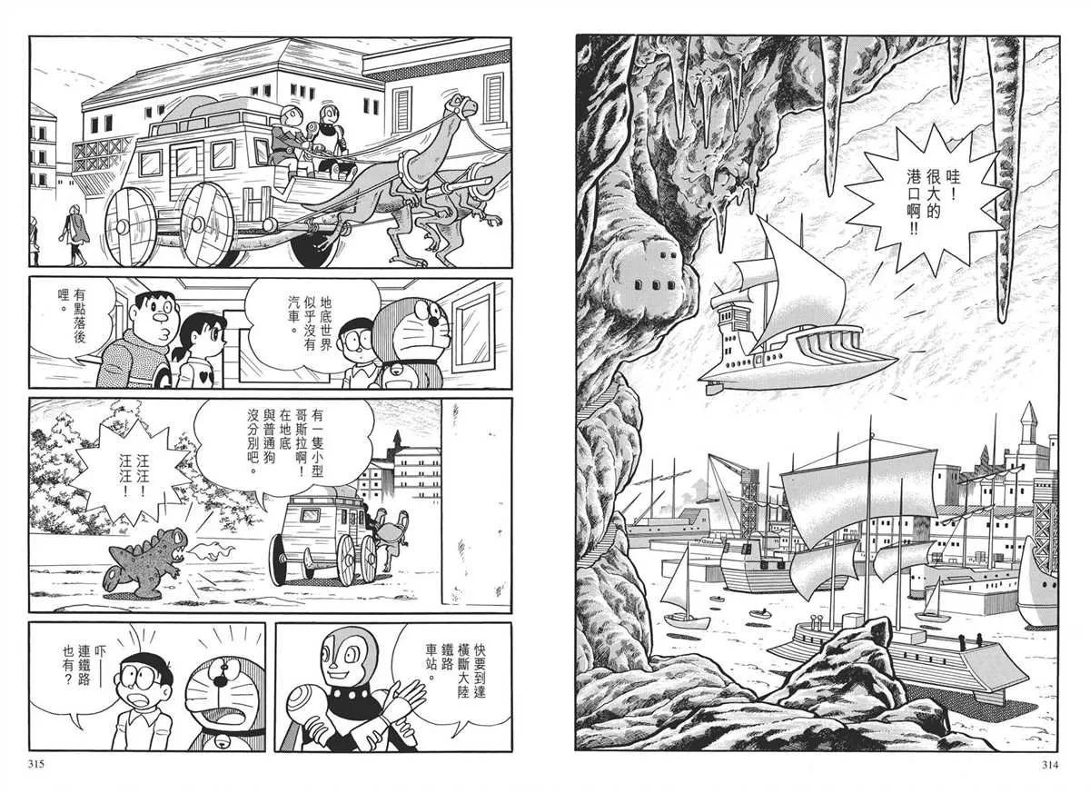 大长篇全集03 第160页