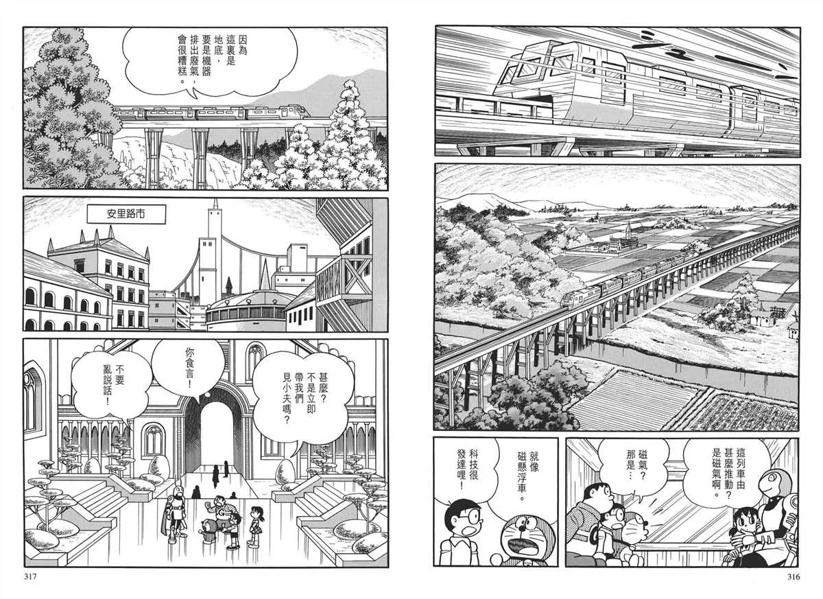 大长篇全集03 第161页