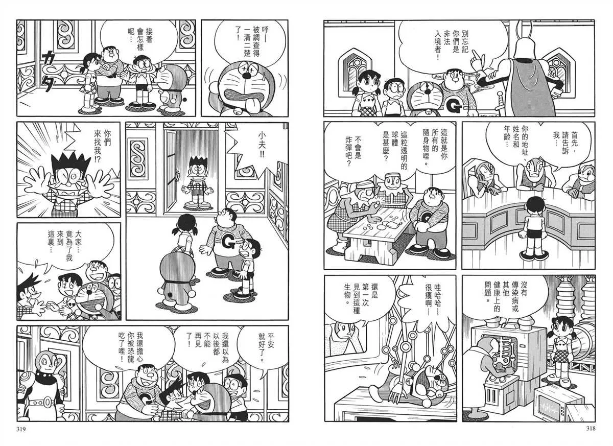 大长篇全集03 第162页