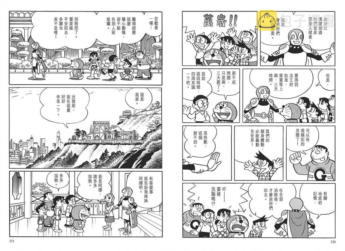 大长篇全集03 第163页