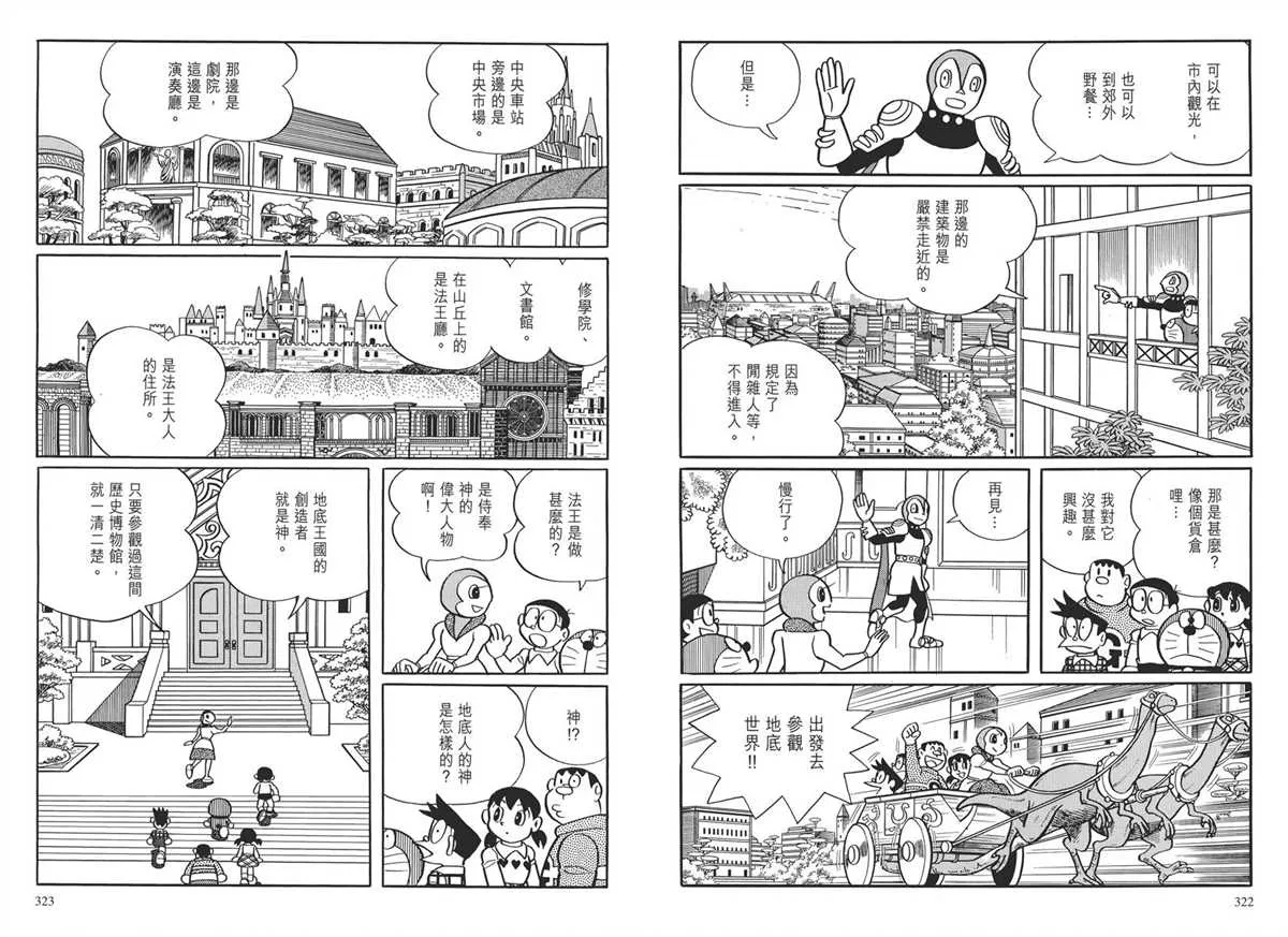 大长篇全集03 第164页