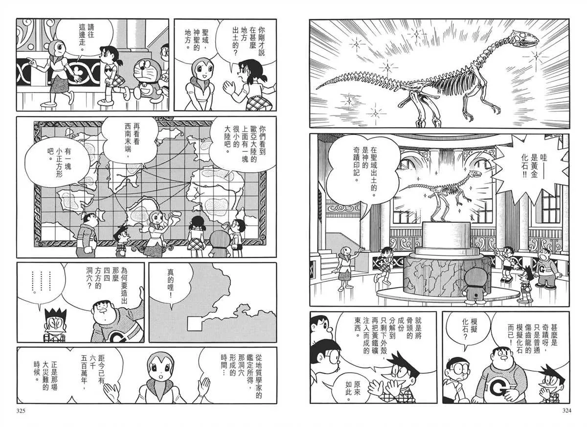 大长篇全集03 第165页
