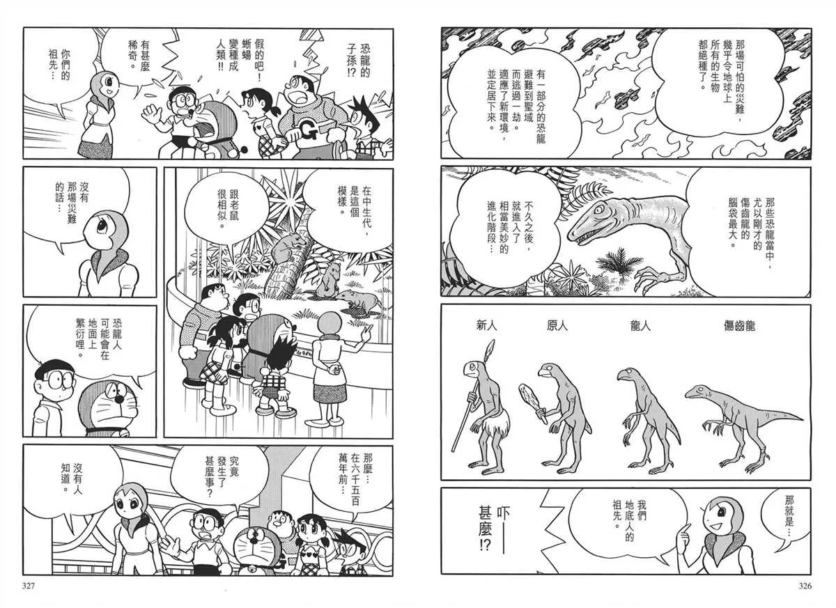 大长篇全集03 第166页