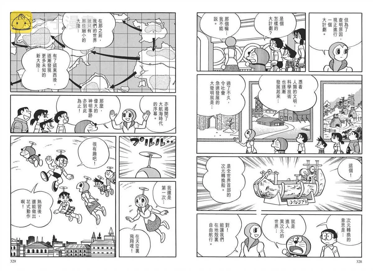 大长篇全集03 第167页