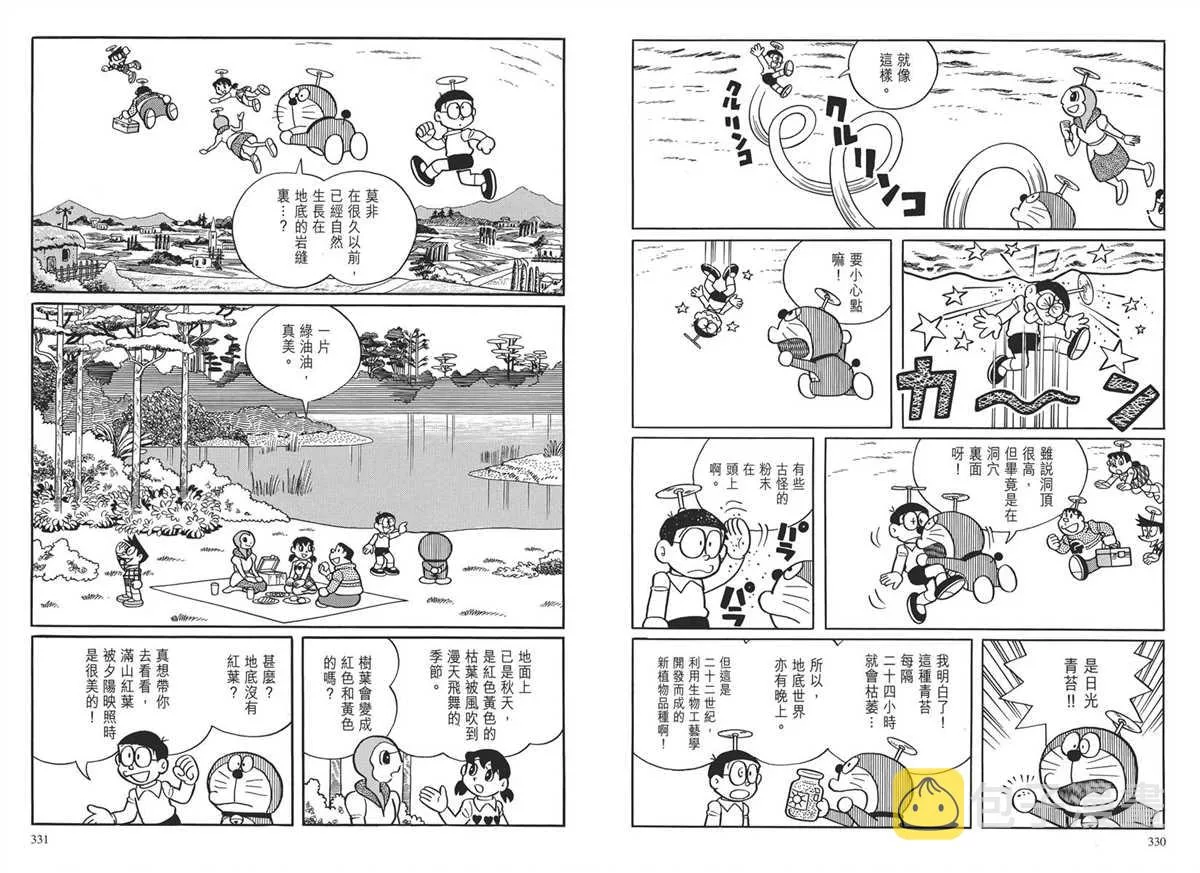 大长篇全集03 第168页