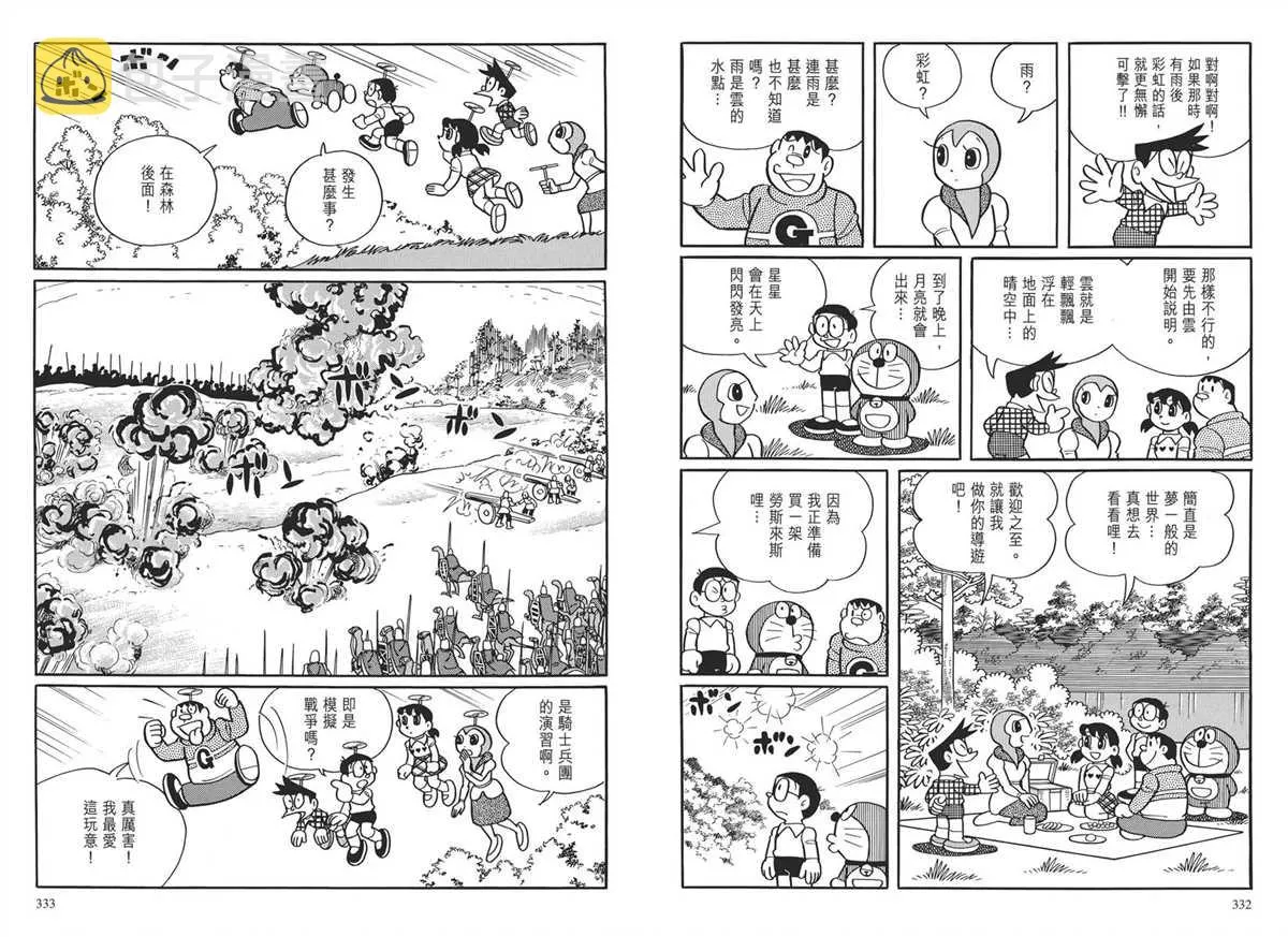 大长篇全集03 第169页