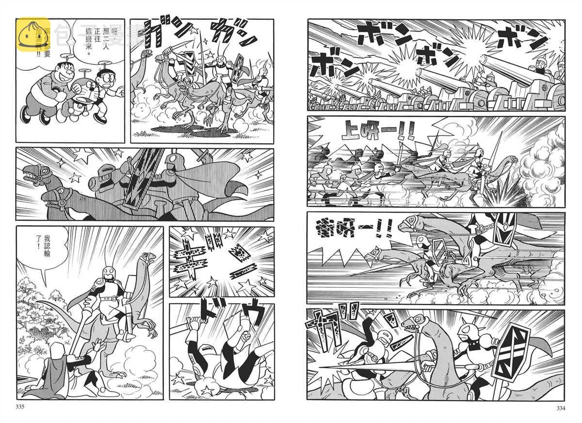大长篇全集03 第170页