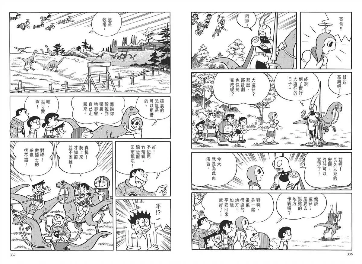 大长篇全集03 第171页