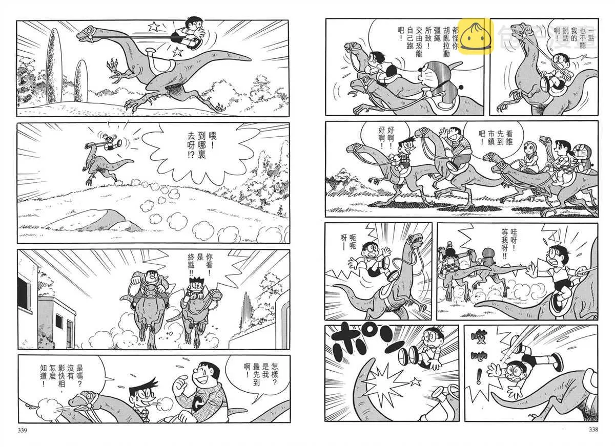 大长篇全集03 第172页
