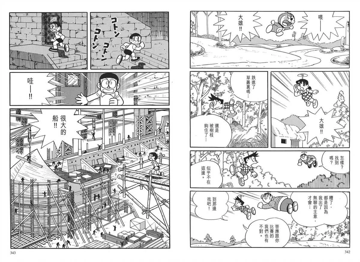 大长篇全集03 第174页
