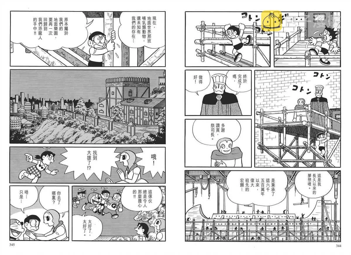大长篇全集03 第175页