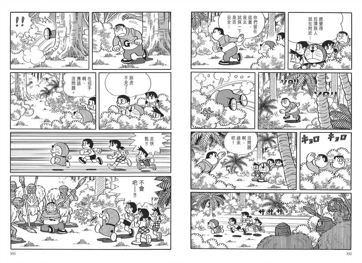 大长篇全集03 第180页