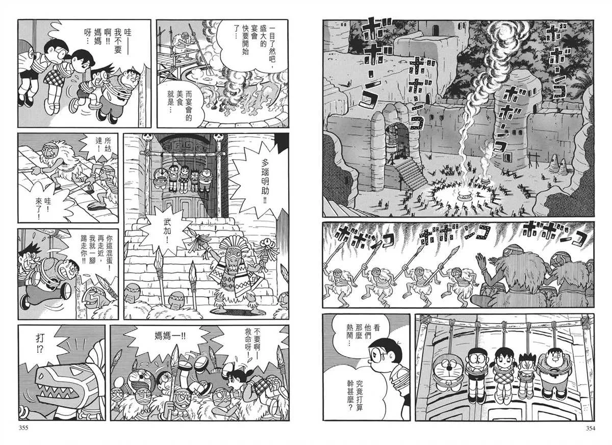 大长篇全集03 第181页