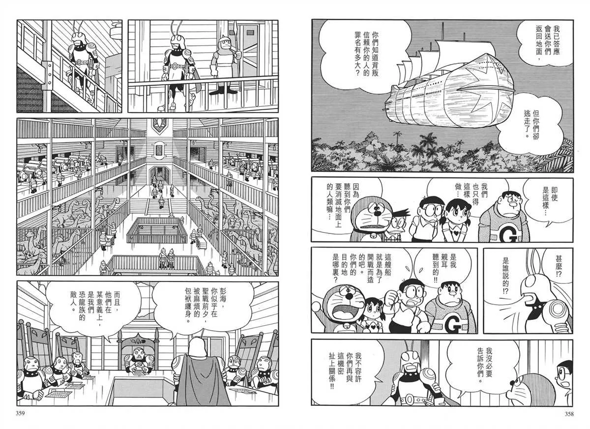 大长篇全集03 第183页