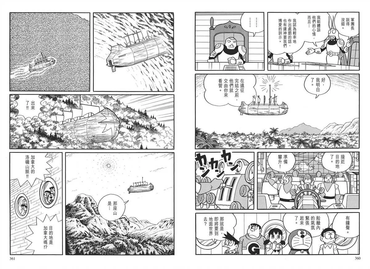 大长篇全集03 第184页