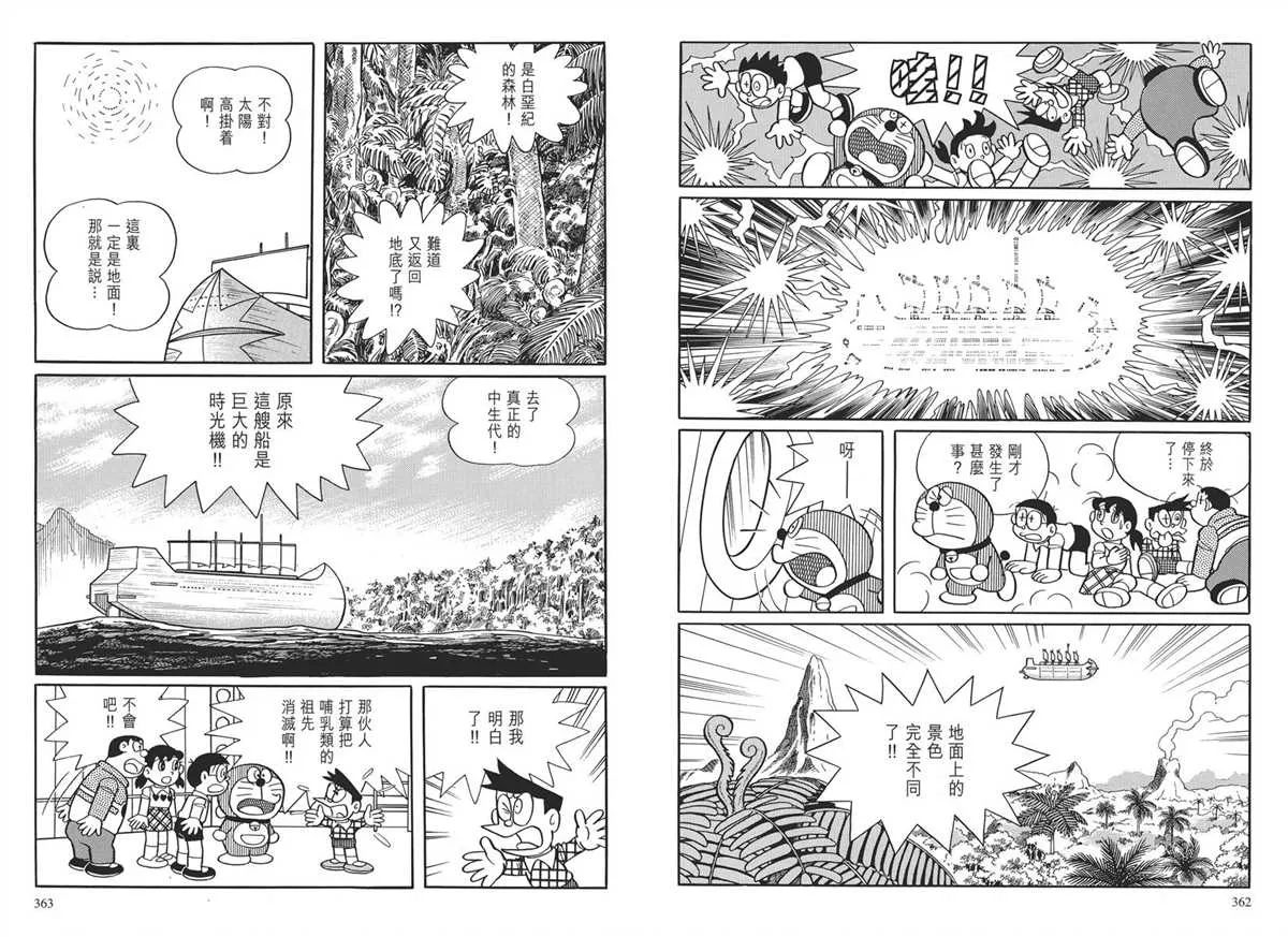 大长篇全集03 第185页