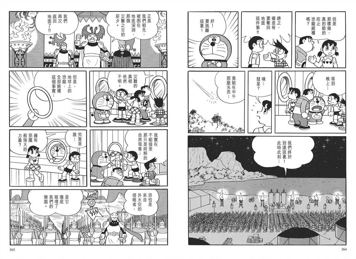 大长篇全集03 第186页