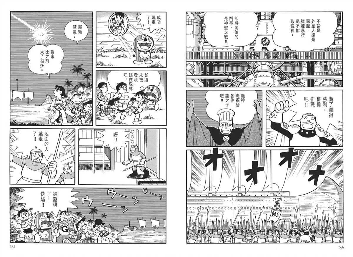 大长篇全集03 第187页