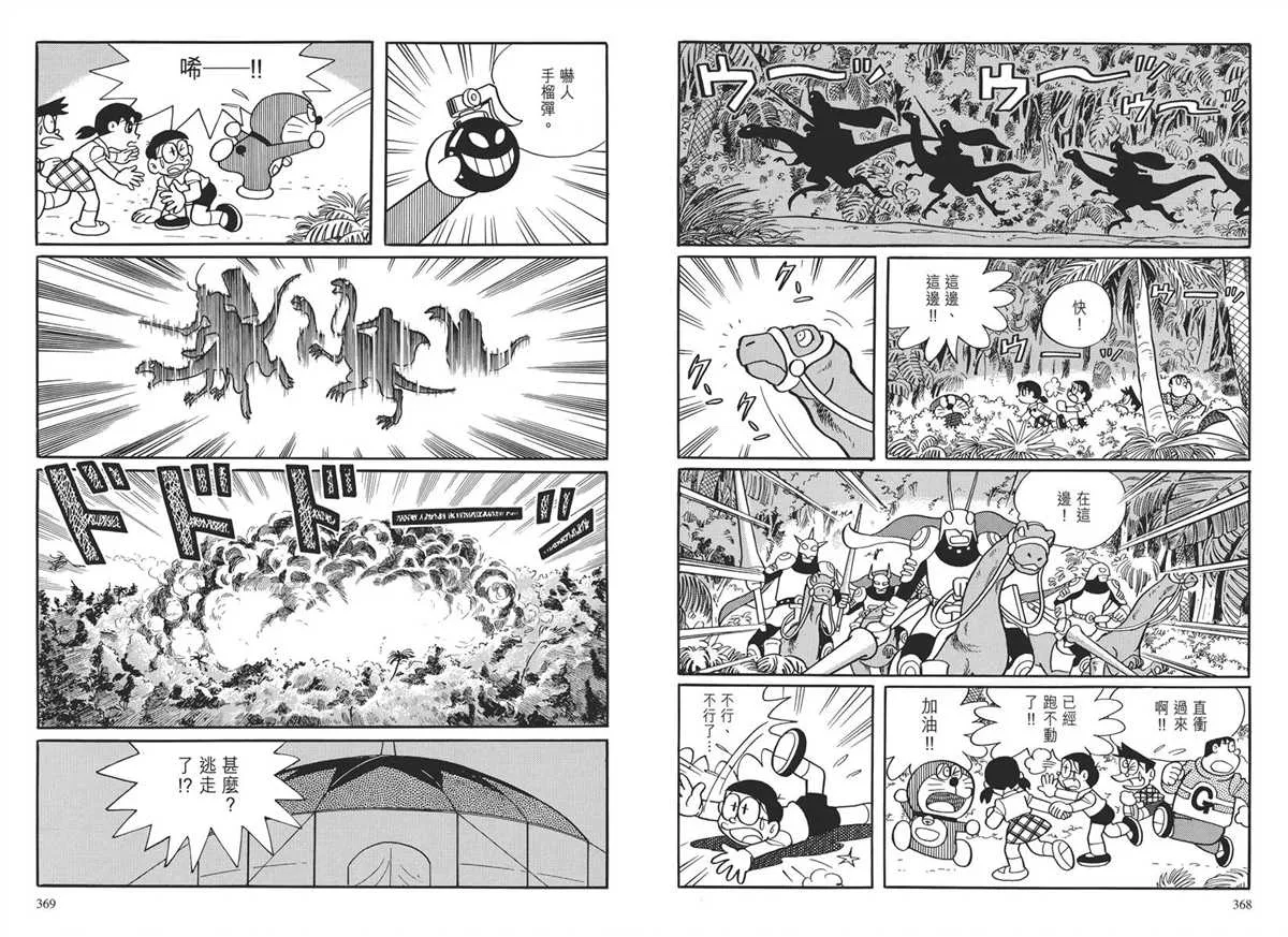 大长篇全集03 第188页