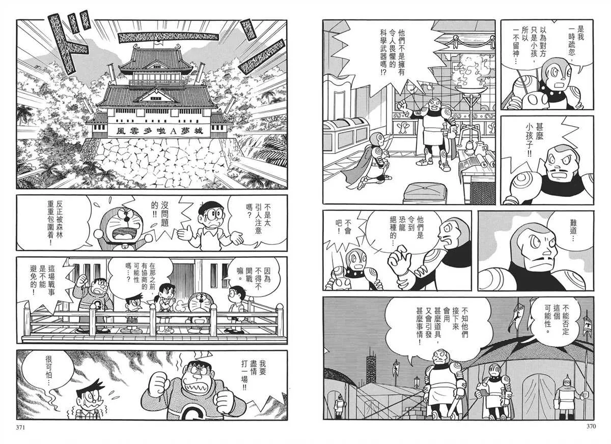 大长篇全集03 第189页