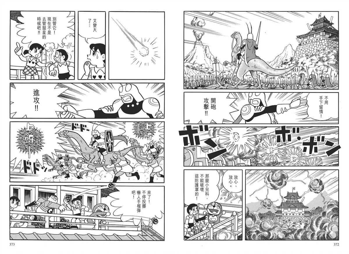 大长篇全集03 第190页