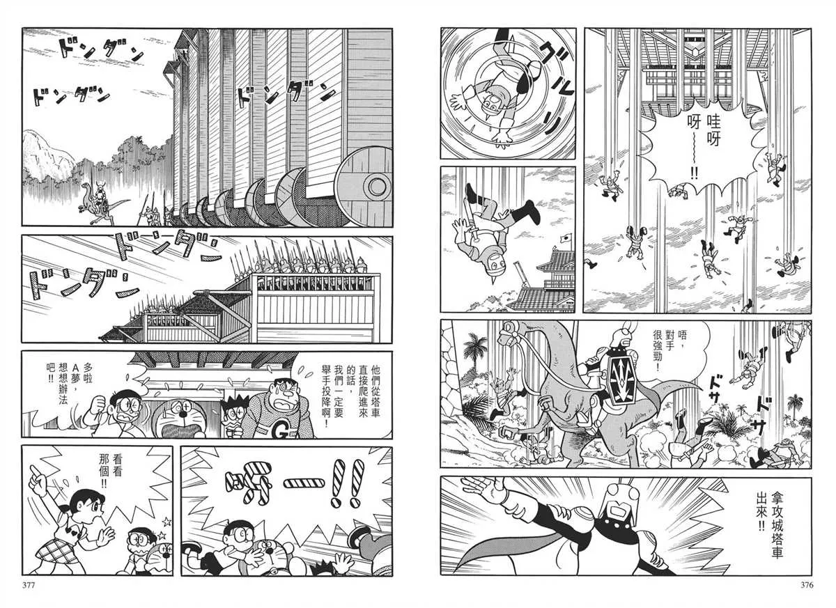 大长篇全集03 第192页