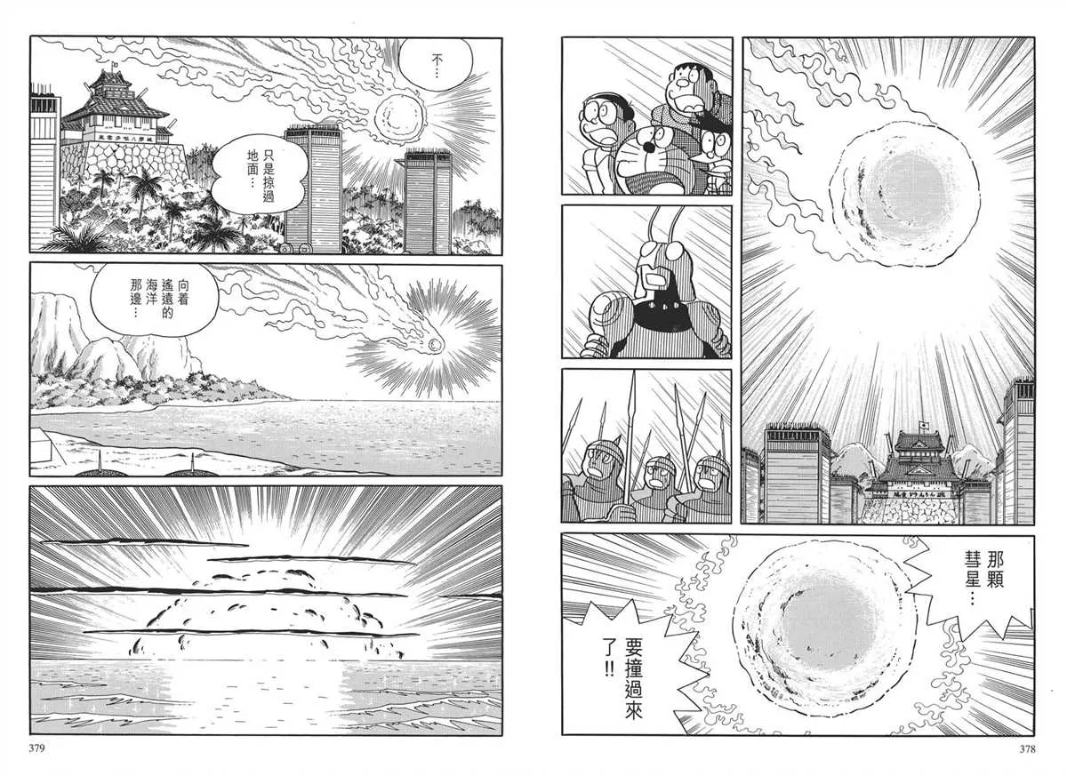 大长篇全集03 第193页