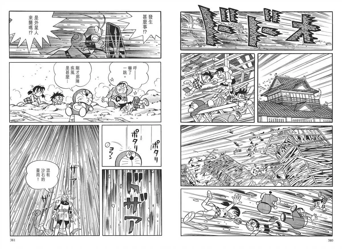 大长篇全集03 第194页