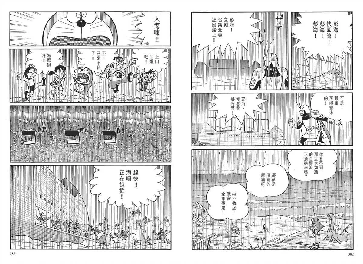 大长篇全集03 第195页