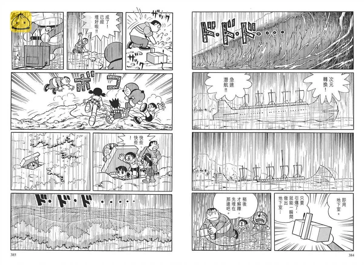 大长篇全集03 第196页