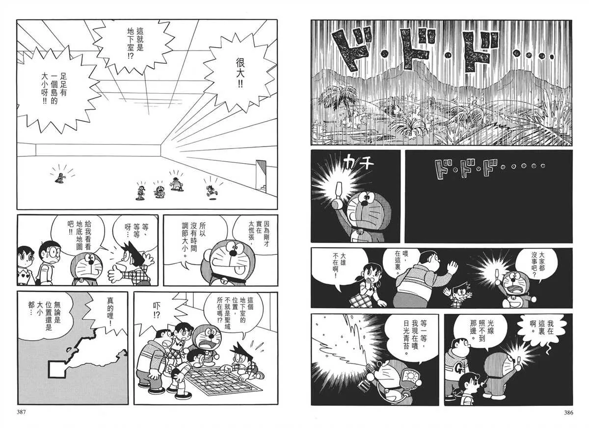 大长篇全集03 第197页