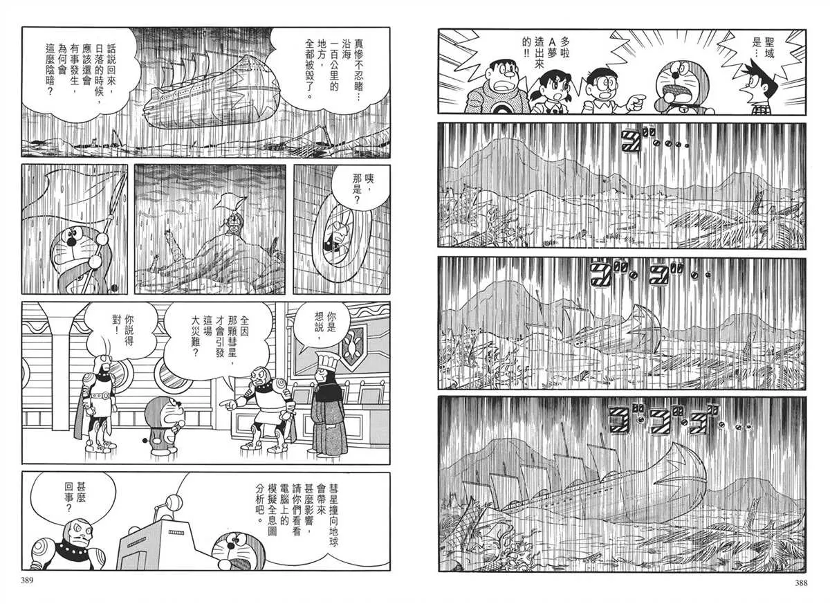 大长篇全集03 第198页