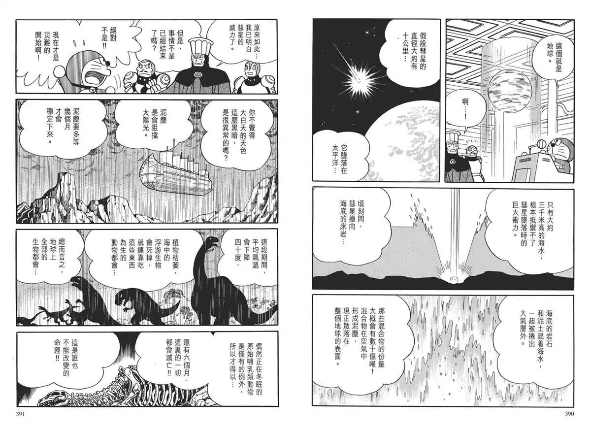 大长篇全集03 第199页