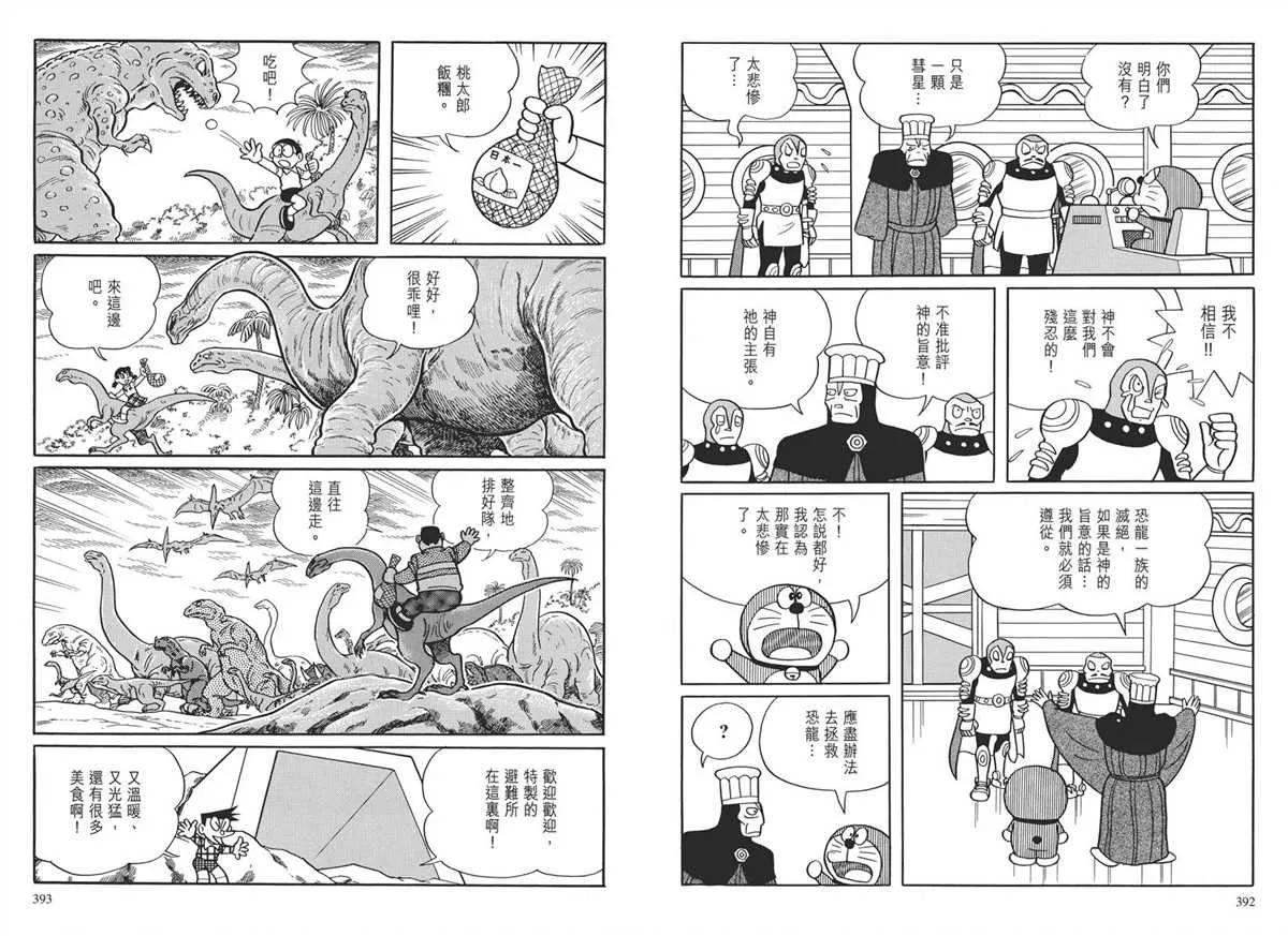 大长篇全集03 第200页