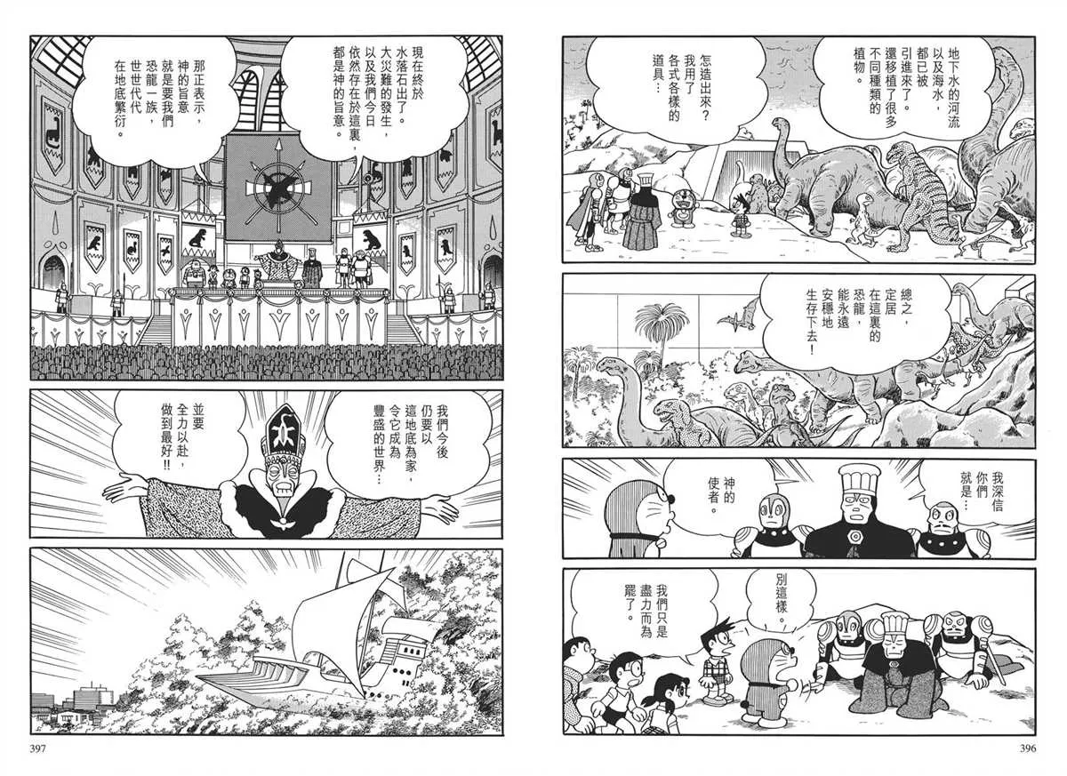 大长篇全集03 第202页