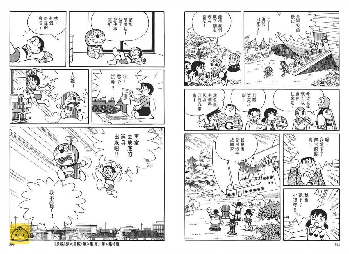大长篇全集03 第203页
