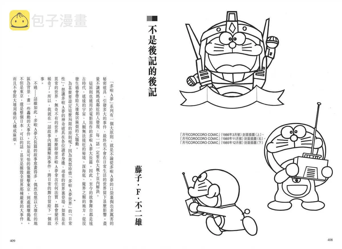 大长篇全集03 第208页