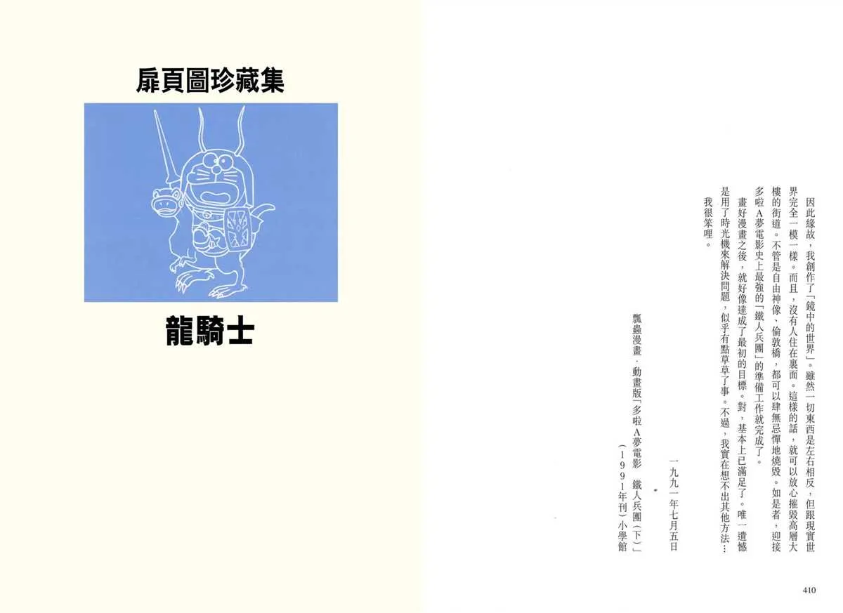 大长篇全集03 第209页