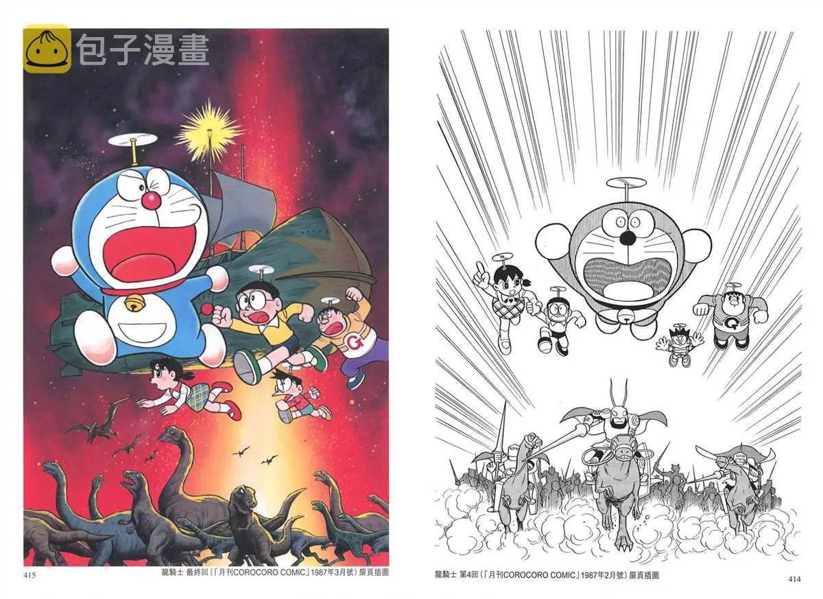 大长篇全集03 第211页