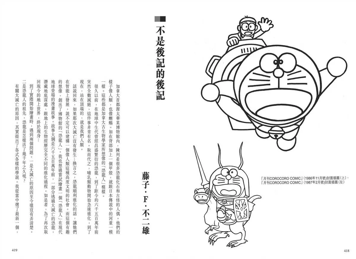 大长篇全集03 第213页