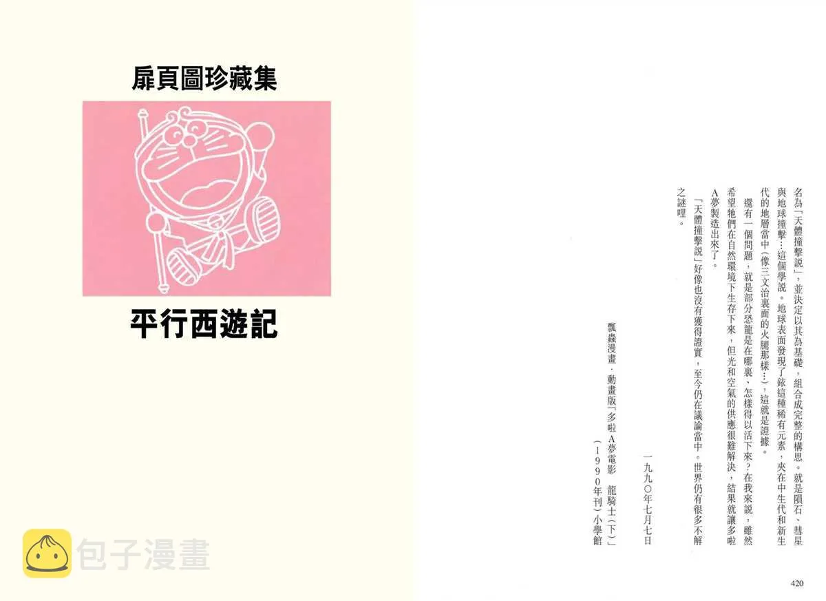 大长篇全集03 第214页